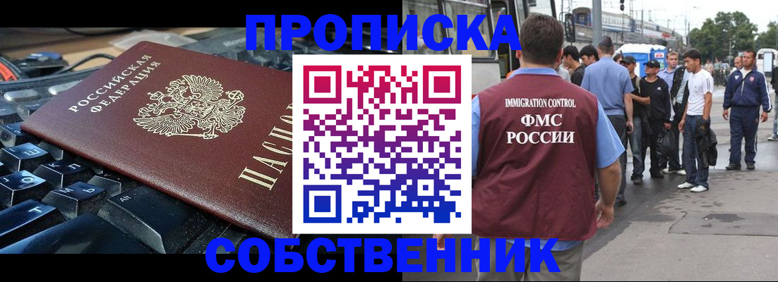 временная регистрация в квартире в Иваново